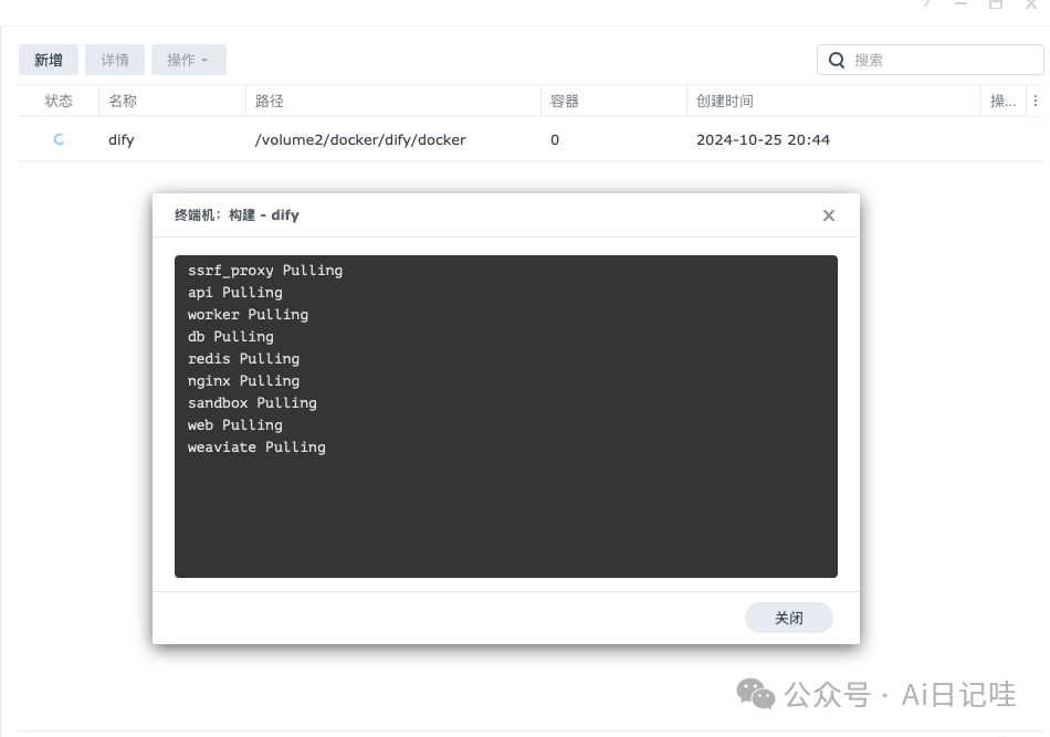 群晖NAS+Dify：AI原生应用部署教程，解锁大模型智能与工作流新境界 配图 13