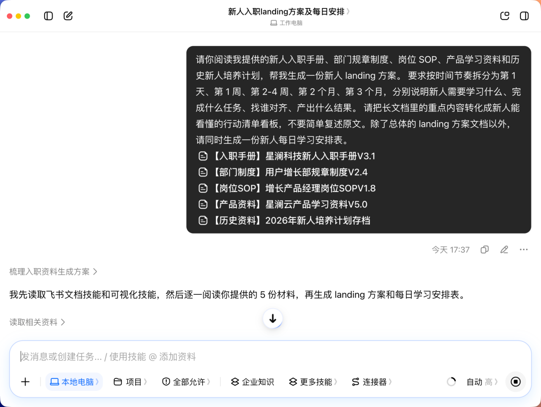从筛简历到发offer，8个场景看豆包工作让HR更轻松 配图 14