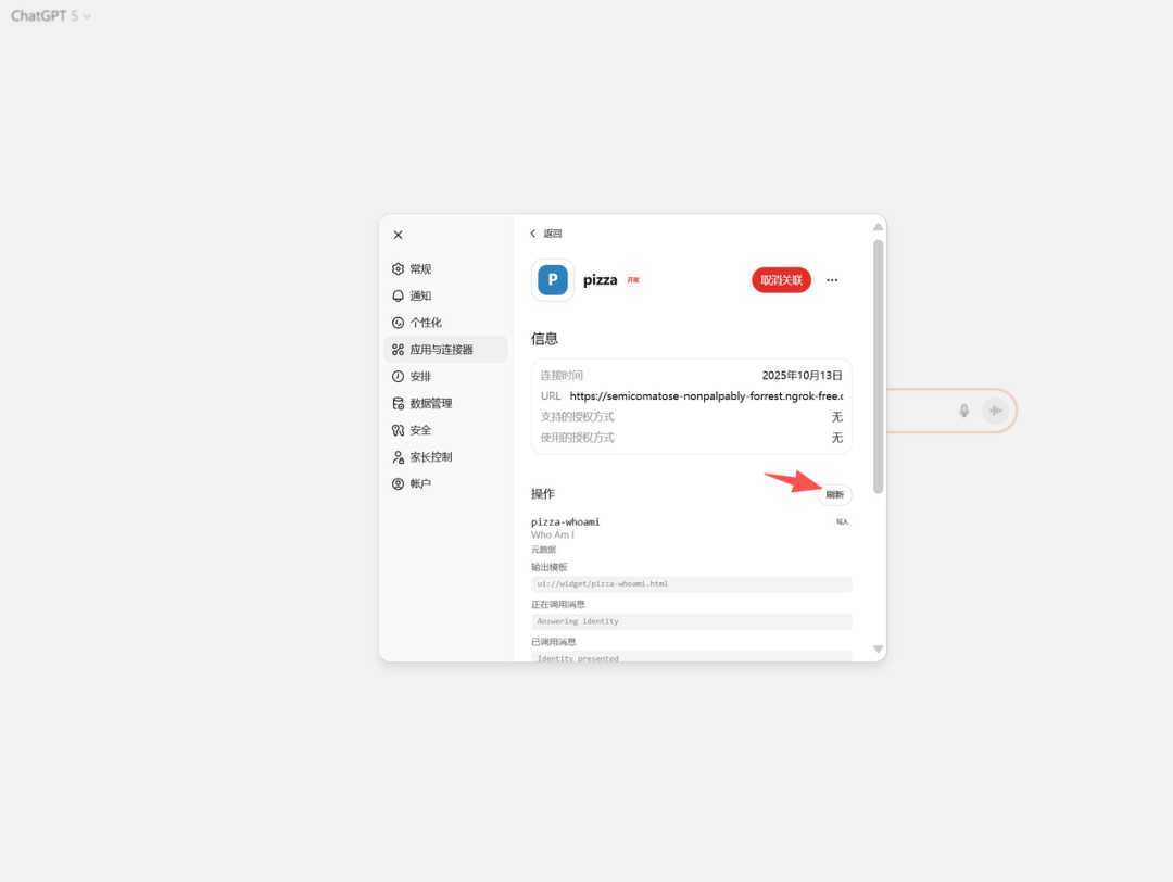 全网首发 OpenAI Apps SDK 使用教程 配图 9