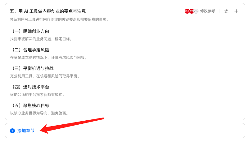 除了ChatGPT，还有哪些好用的AI工具？ 配图 13