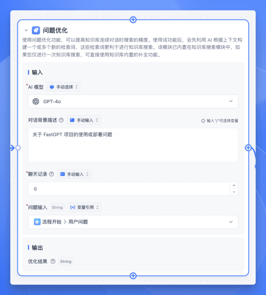 FastGPT 一招帮你解决 DeepSeek R1 的卡顿问题 配图 6