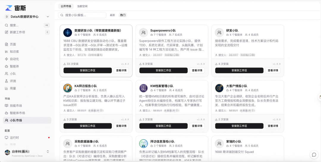 从超级个体到超级组织：1688 数据中心 Multi-Agent 研发小队实录 配图 7