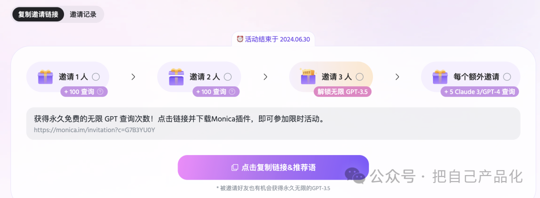 AI 产品沉思录：以monica为例说说AI 应用的打法 配图 34
