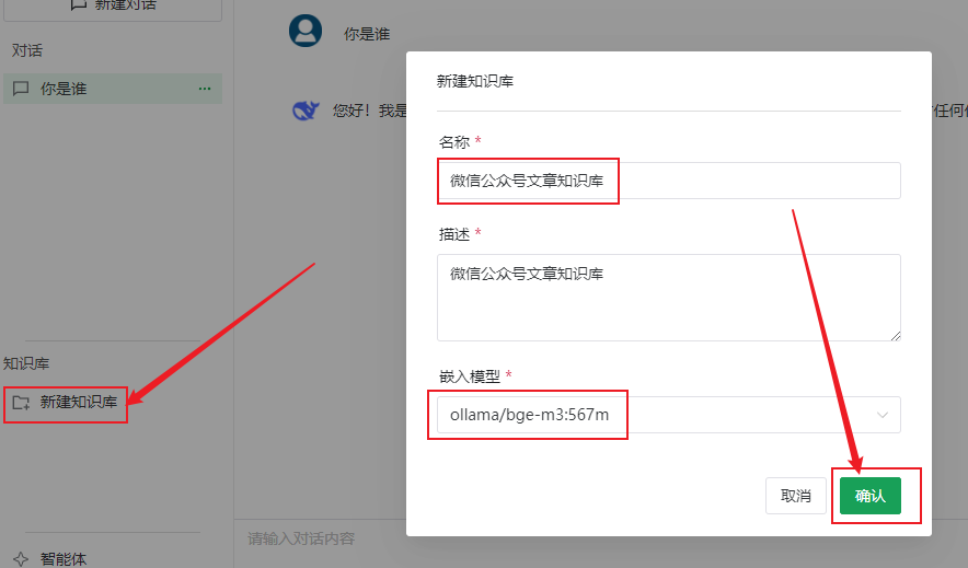私有知识库+本地300种模型一键部署，私密性拉满！这个国产开源工具太绝了 配图 21