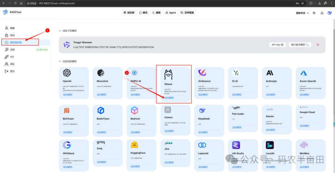 用Ollama+RAGflow打造私有知识库 配图 14