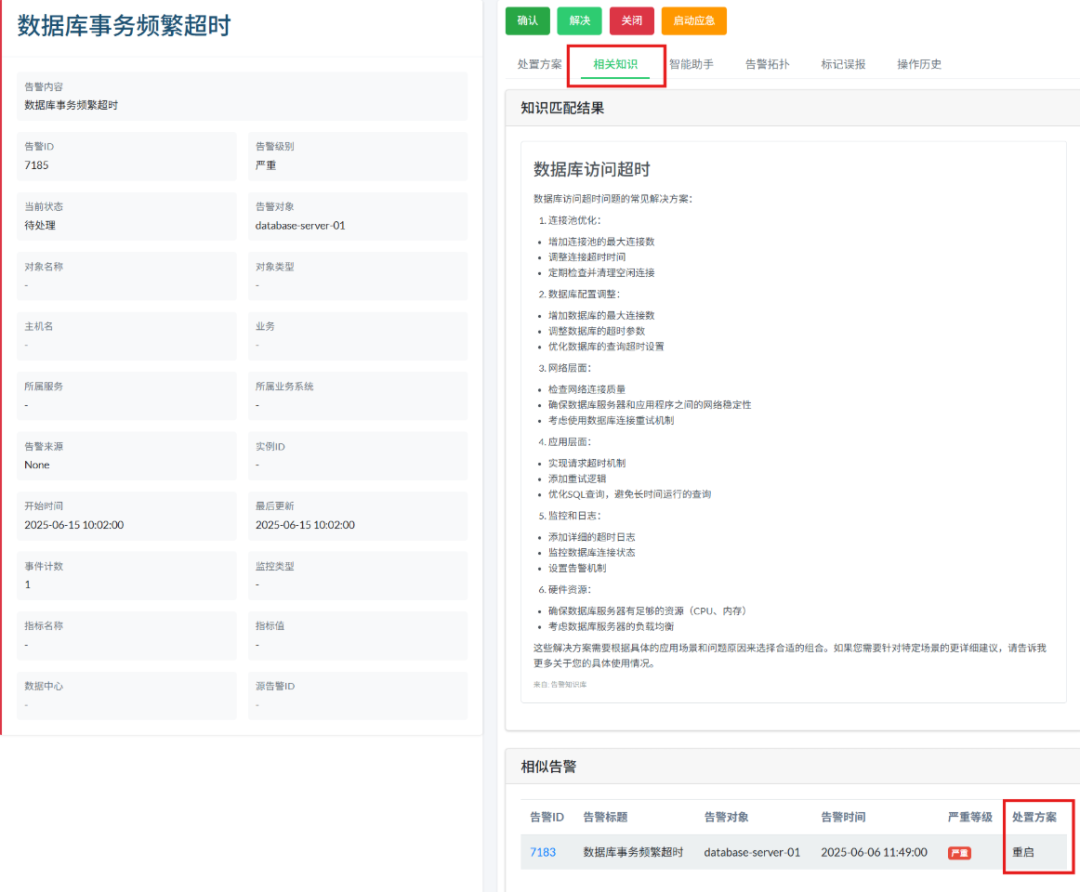 大模型+智能体赋能：打造新一代智能告警处置体系 配图 10