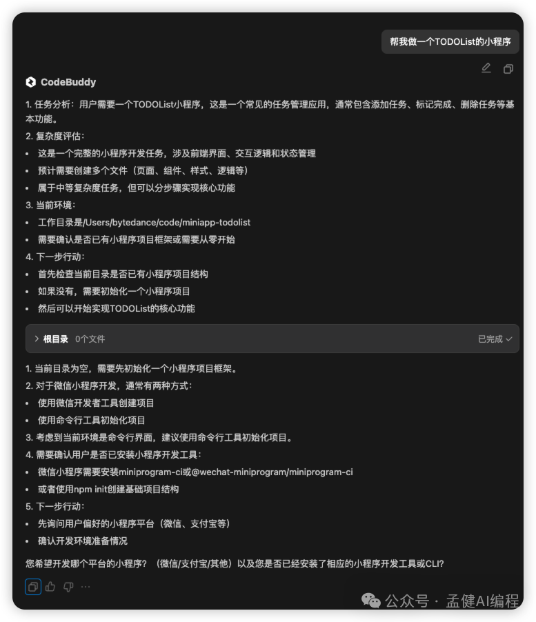 重磅！腾讯首发国产 Cursor，CodeBuddy 一键生成小程序 配图 11
