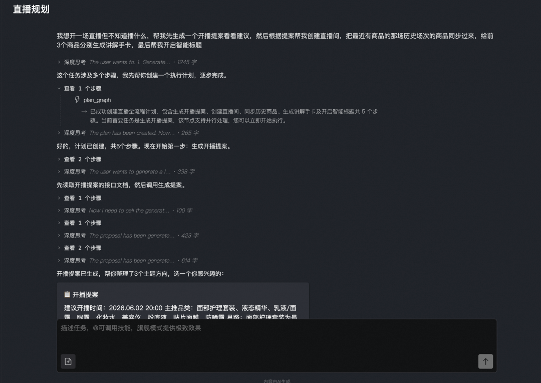 更可靠的主播助理：淘宝主播Agent的Harness工程实战 配图 7