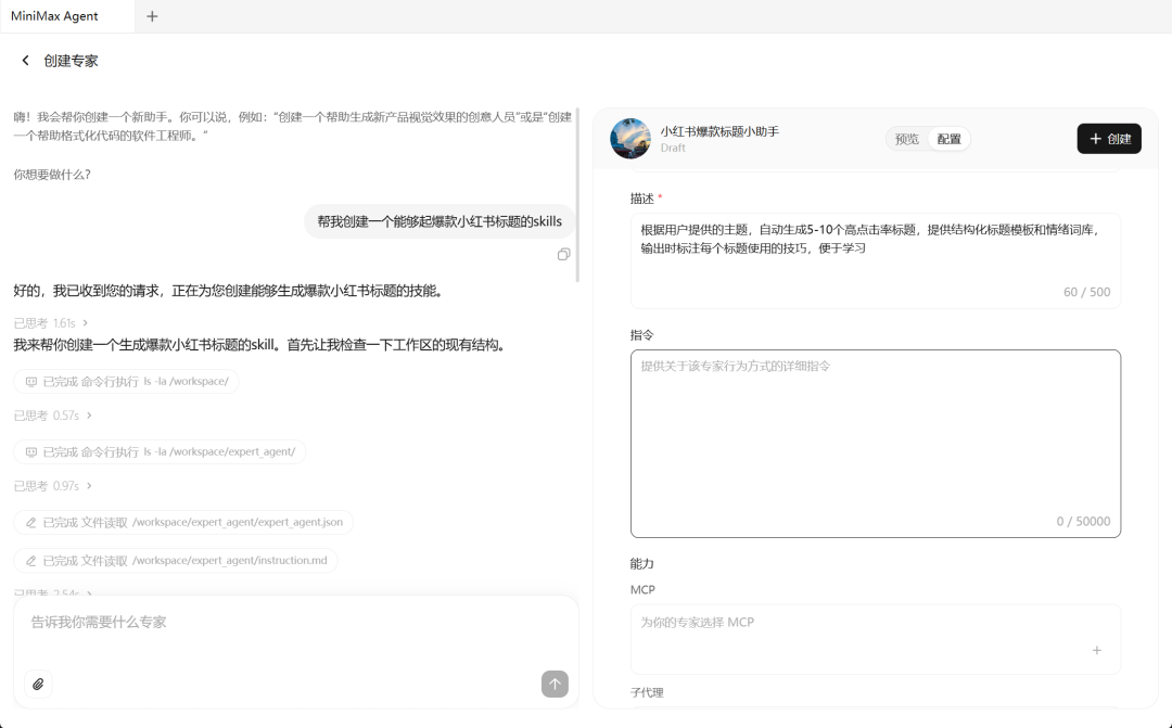 国产 Cowork 它来了！MCP、Skills和Expert Agents都支持，全部免费体验！ 配图 11
