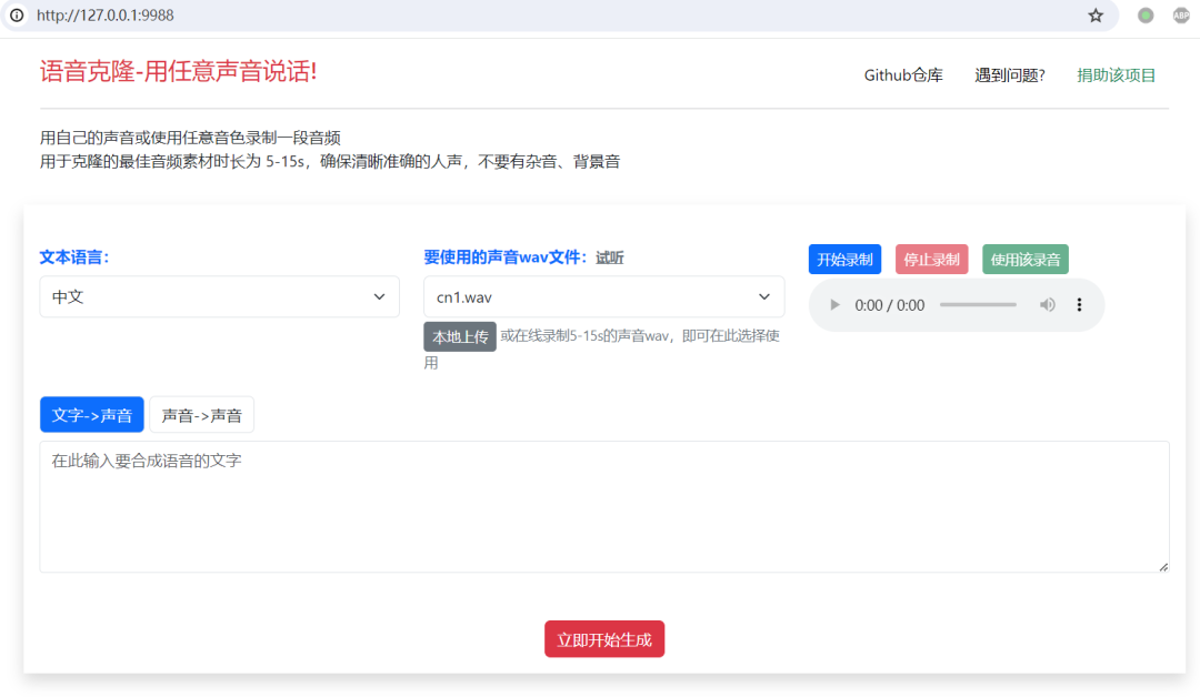 6种AI声音克隆工具，听说还有99%的人不知道（建议收藏） 配图 8