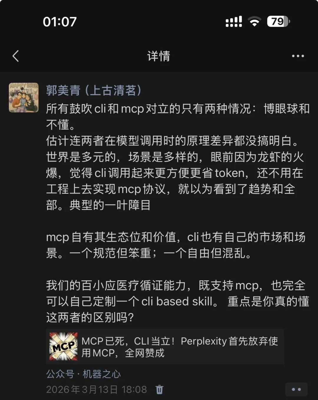 “MCP已死，CLI当立”的真相是什么？ 配图 2