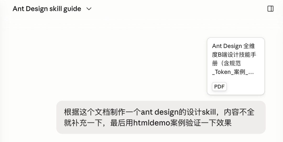 把 Ant Design 规范做成 AI 设计 Skill，B 端设计提效的一次完整实践 配图 2