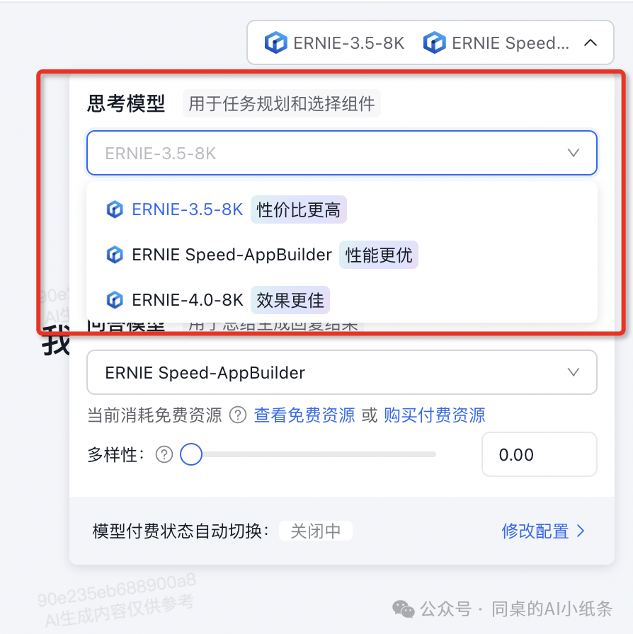 国内各家大模型、智能体、Agent智能体平台频出，你是不是也懵了？一张图给你讲清楚这些智能服务形态！为啥每家要出那么多AI产品？ 配图 28