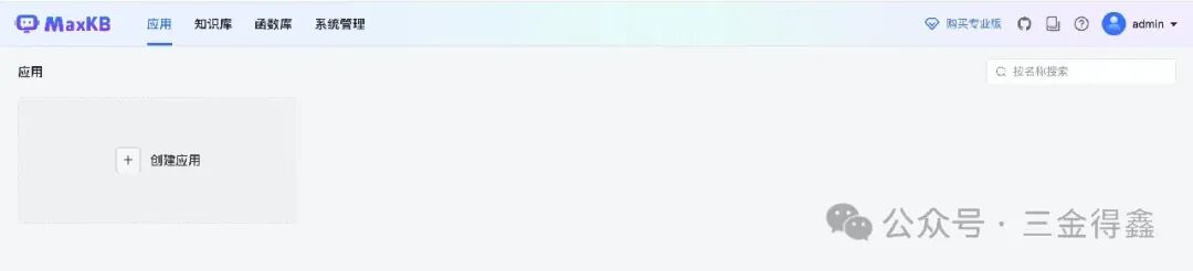 11.7k star 的 AI 知识库 MaxKB 也用了 配图 2