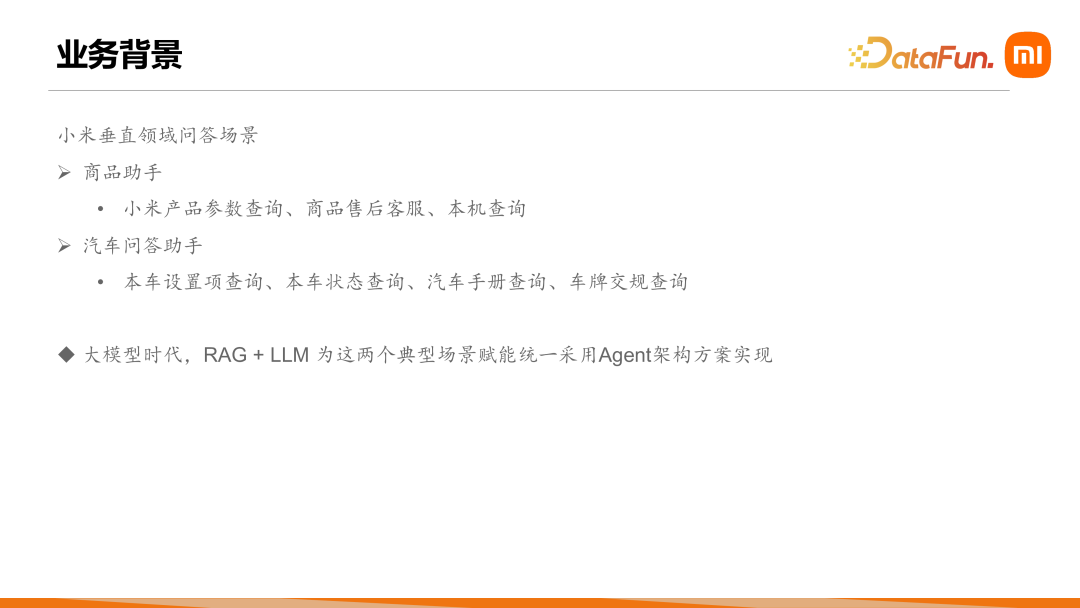 小米商品助手、汽车问答垂直领域问答 Agent 建设