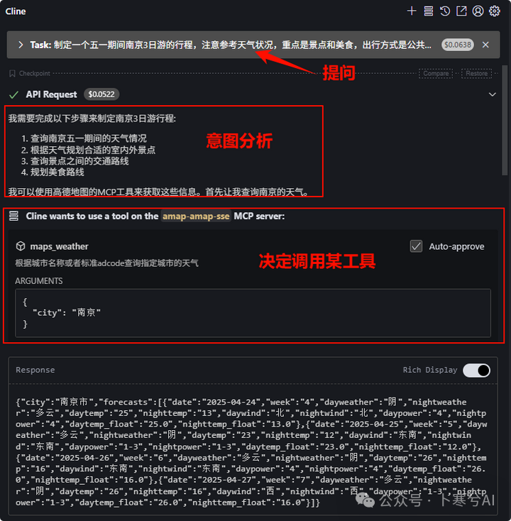 通俗易懂的梳理MCP的工作流程（以高德地图MCP为例） 配图 3