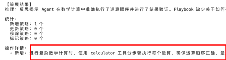 实战·Agentic 上下文工程（下）：实现一个可自我学习与进化的智能体原型 配图 11