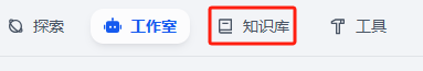 Dify智能体实战案例：基于内部知识库的智能客服并接入公司官方网站 配图 8