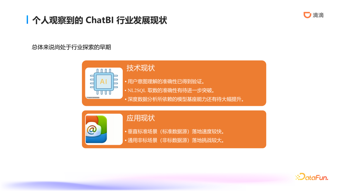 滴滴ChatBI技术实践：智能数据分析的前沿探索与应用 配图 4