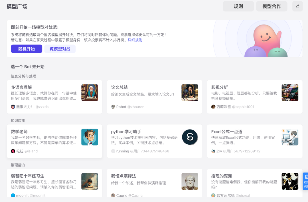 中国版 LMSYS 来了！扣子模型广场带来了什么？ 配图 3