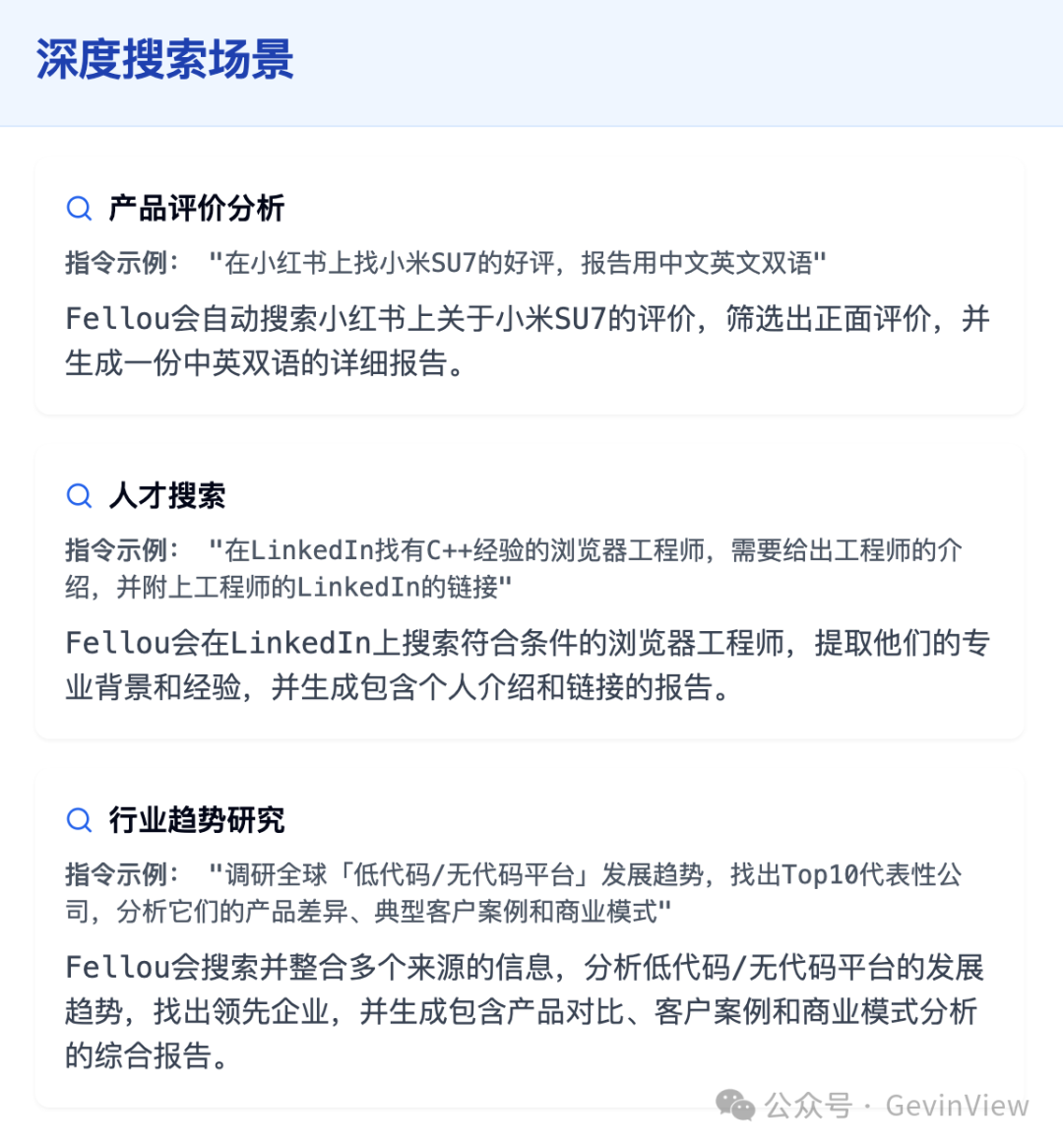 Fellou 浏览器：引领浏览器革命的行动型浏览器 配图 13