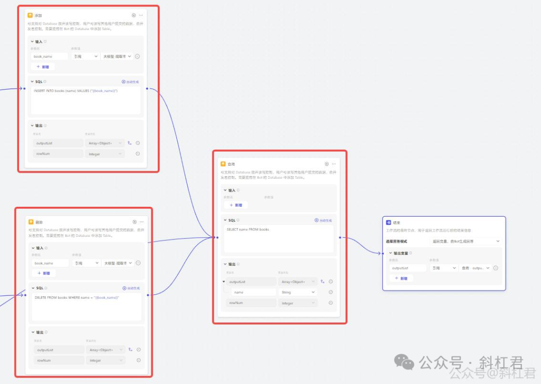 扣子工作流实战案例教程，手把手教你搭建一个图书管理工作流 配图 17