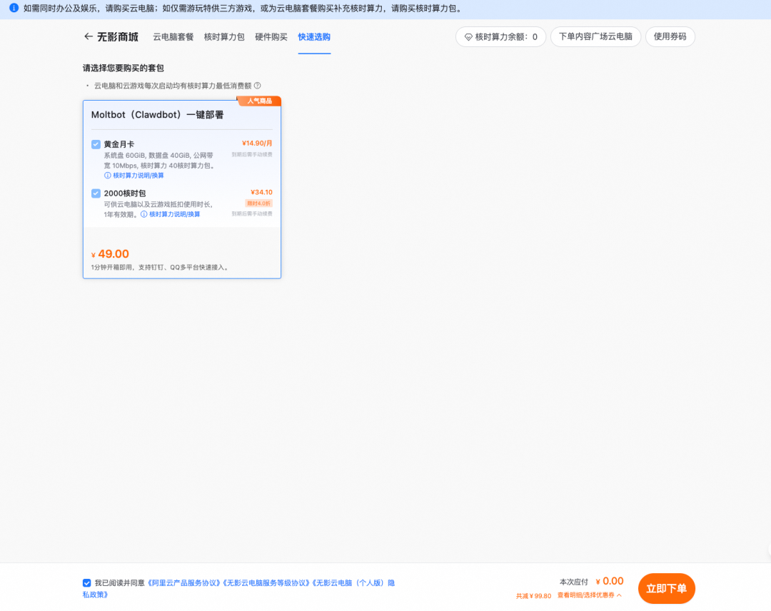 不需要Mac mini，花一杯咖啡的钱几分钟开箱即用玩转 Clawdbot 配图 4