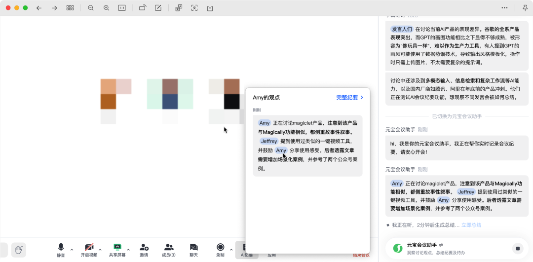 按场景来服务「人」，腾讯会议的AI情商好高 配图 2