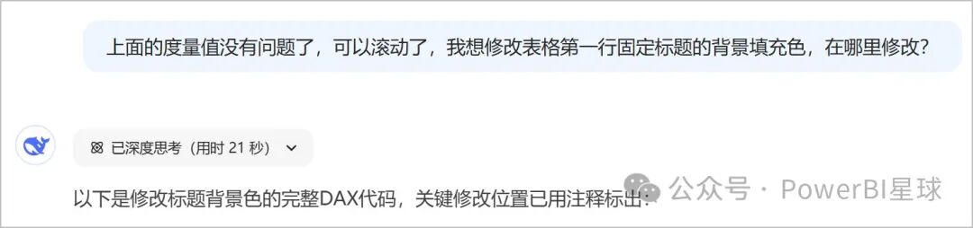 借助DeepSeek，轻松实现PowerBI多年不支持的可视化效果，时代确实变了 配图 9