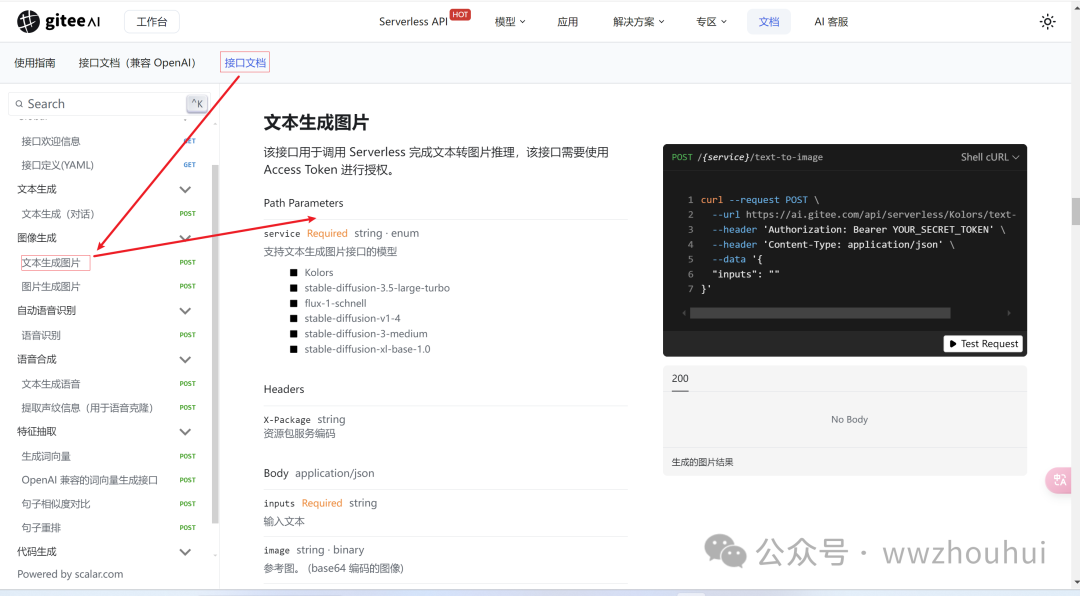 Gitee AI加dify整合微信实现文生图案例分享 配图 7