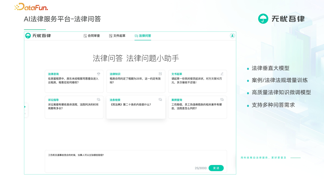 法律大模型 X 知识图谱激活法律服务行业新范式 配图 14