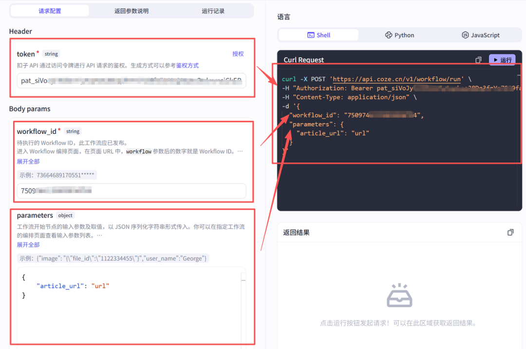 用飞书多维表调用Coze工作流 | Coze捣鼓日记 配图 8