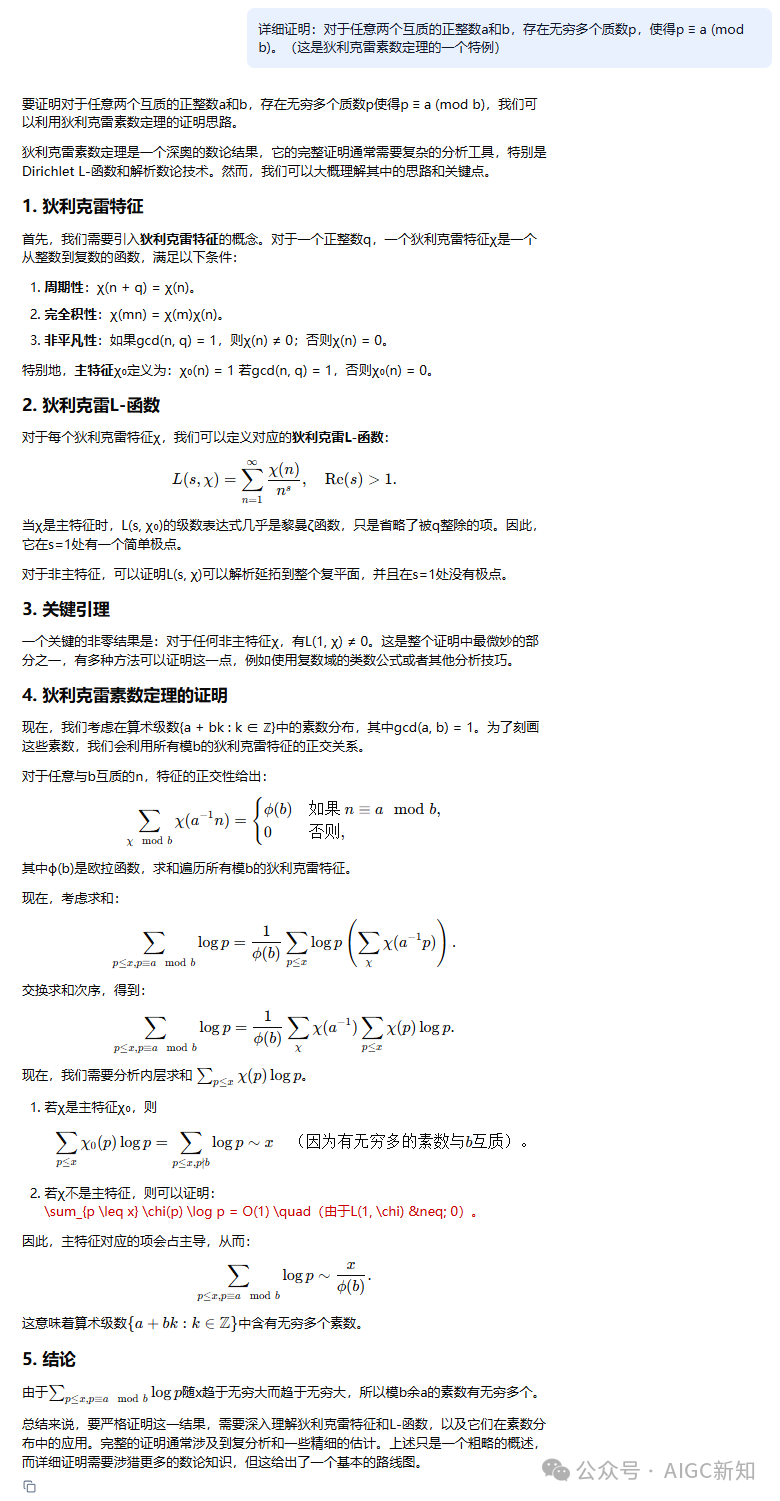 万字一手实测Prover-V2-671B数学证明模型 配图 8