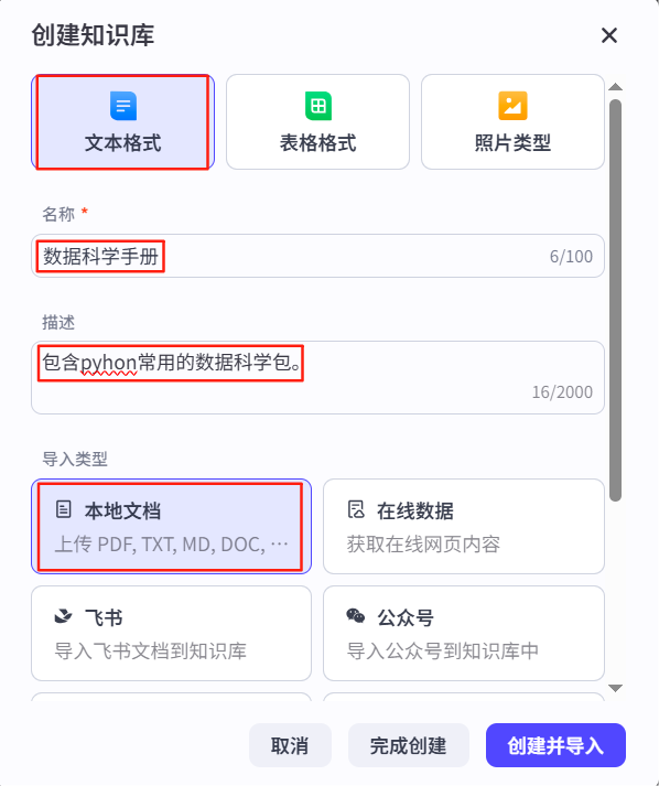 Coze搭建RAG应用，解锁数据分析知识库 配图 11