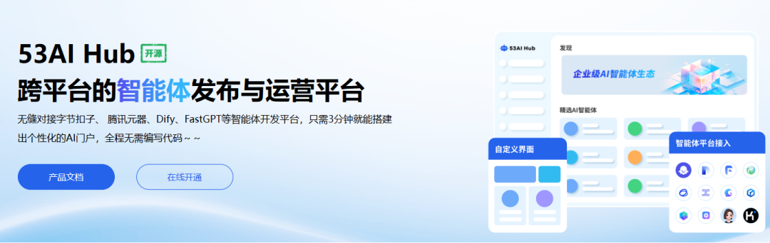 53AI Hub重磅开源！让99%的智能体开发者赚到钱！