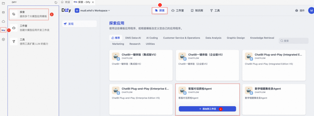 Dify on  DMS，快速构建开箱即用的客服对话数据质检服务 配图 7