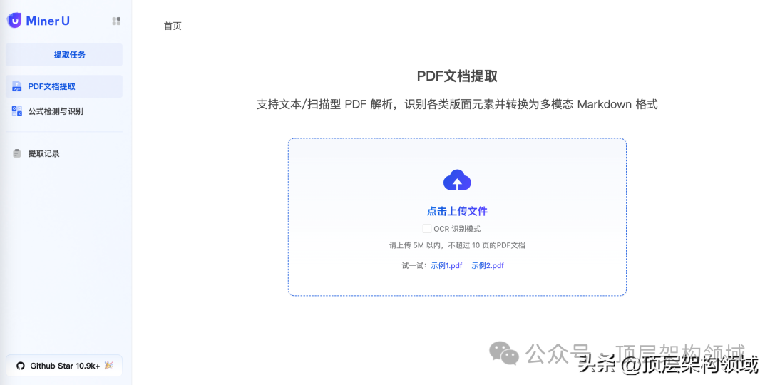 MinerU一款全能、开源的文档与网页数据提取工具 配图 2