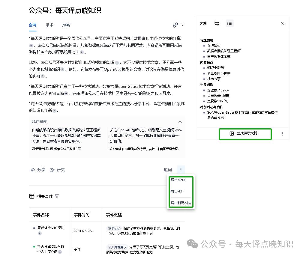 秘塔 AI搜索：如何在亿万数据海洋中，高效捕捞“宝藏知识”？ 配图 10