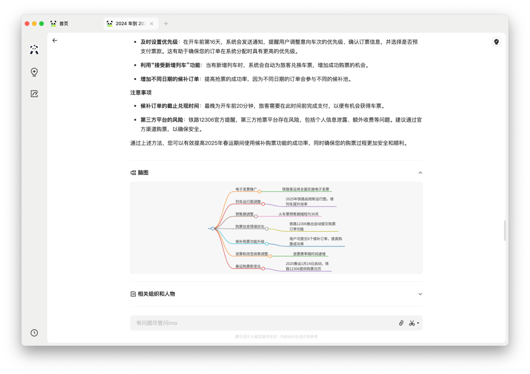 用腾讯 ima 搭建你的知识百科：借别人脑子用用成真了？！ 配图 5