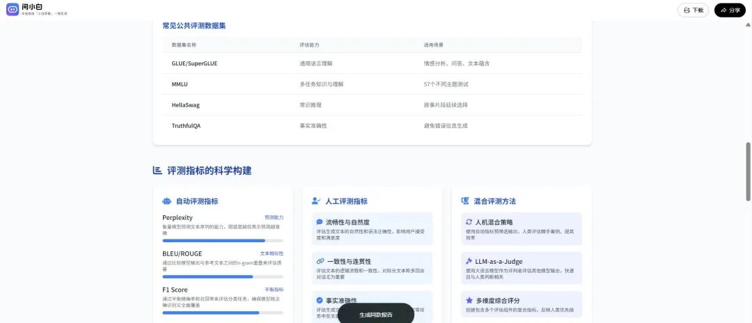 国产顶级 DeepResearch 类产品，把咨询专家请回家 配图 12