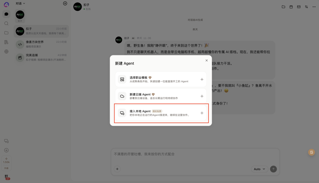 实测扣子3.0:把Claude Code、CodeX拉到一个项目群里干活,夯爆了 配图 2