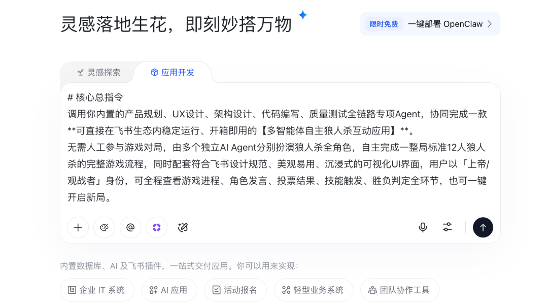 同事群里催催催，龙虾自动回回回！刚发布的「飞书龙虾」把我解脱了 配图 17