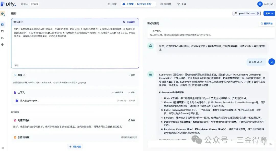 Dify 教程二：使用本地大模型 Ollama 配图 11