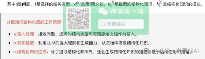 【文末福利送书】StructRAG：通过实时推理混合知识结构化推动RAG系统性能突破 配图 2