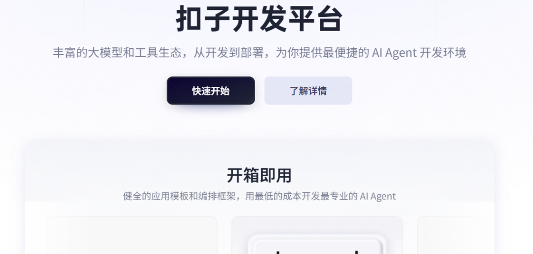 小shù苗报告｜关于COZE智能体工作流搭建与软件开发的调研报告 配图 6