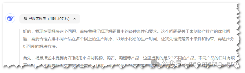 这次是我被吓尿了：Deepseek把APS排程优化公司的桌子掀翻了 配图 3