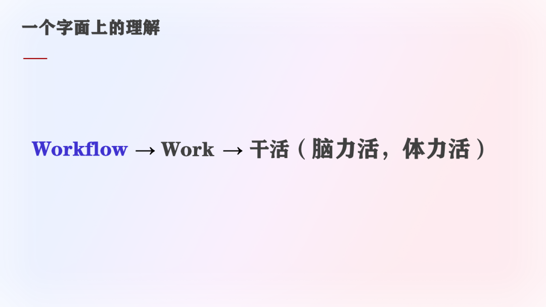 为什么Workflow对Agent系统很重要？（在WaytoAGI社群的分享） 配图 15