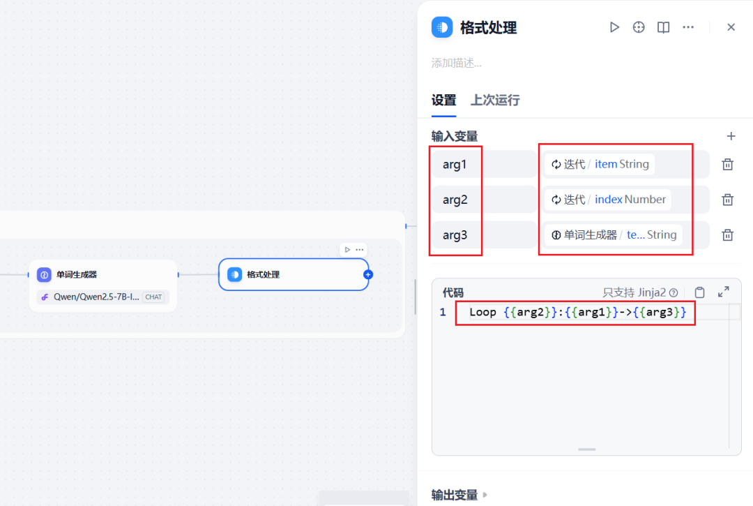 小试牛刀-Dify中迭代器组件 配图 6
