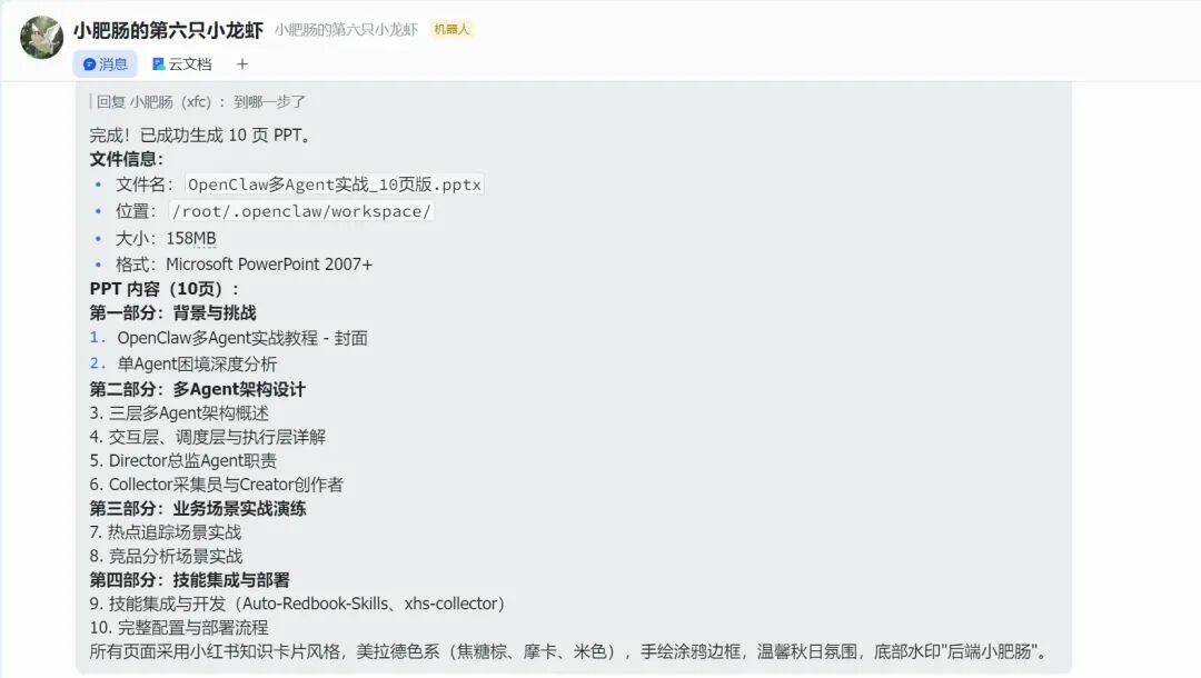 拒绝熬夜！OpenClaw + Nano Banana 2 打造“一句话生成”PPT 的全自动工厂 配图 5