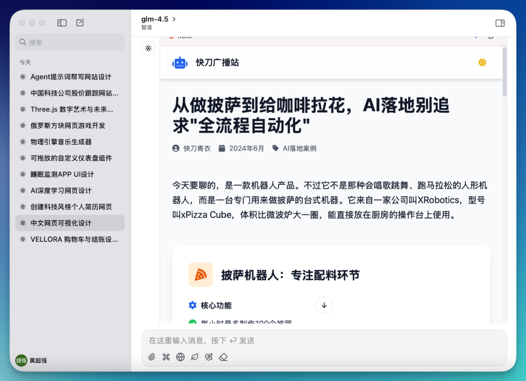 GLM4.5实测：审美不如R1，全栈还不大可用，别急冲 配图 18